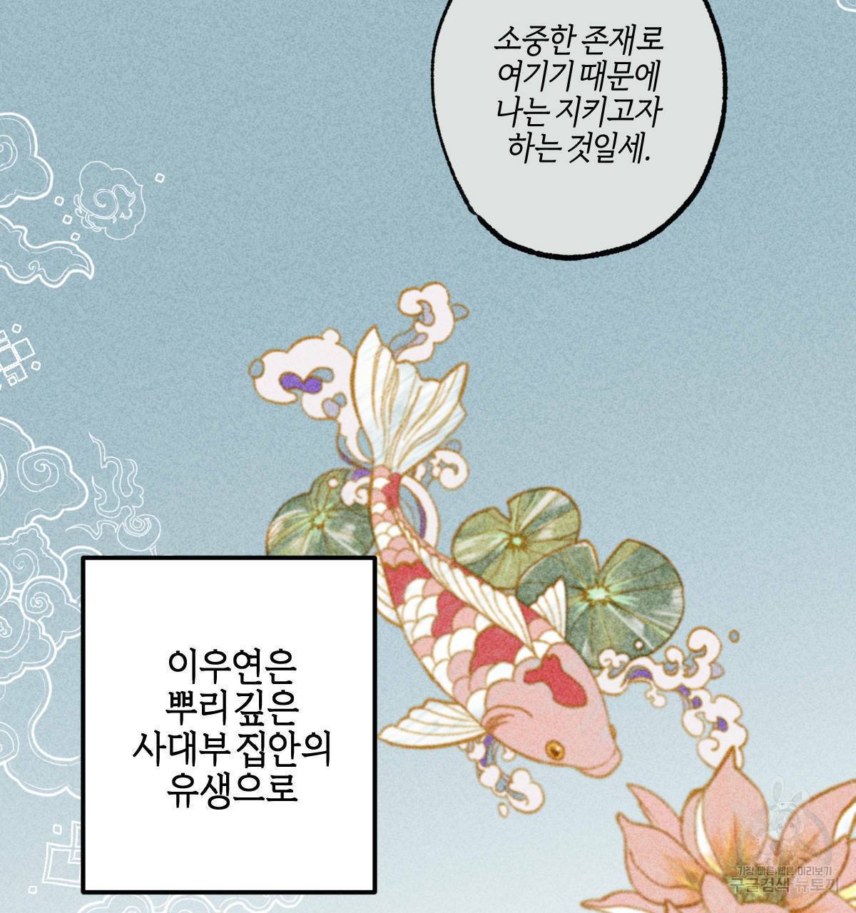 미필적 고의에 의한 연애사 19화 16