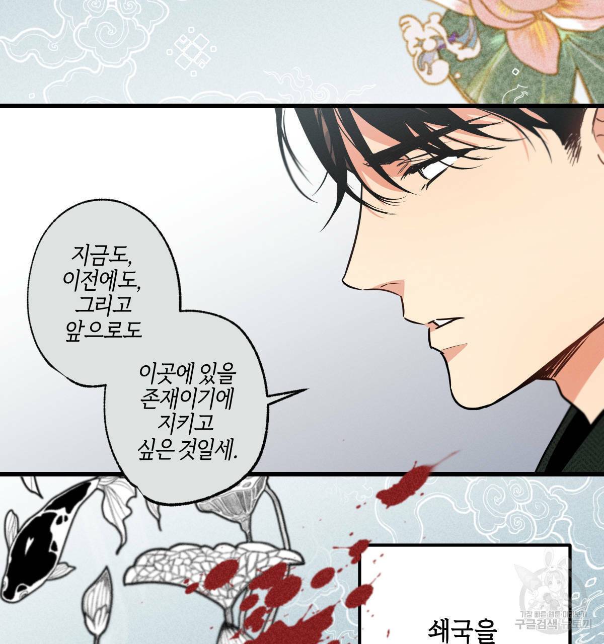 미필적 고의에 의한 연애사 19화 17