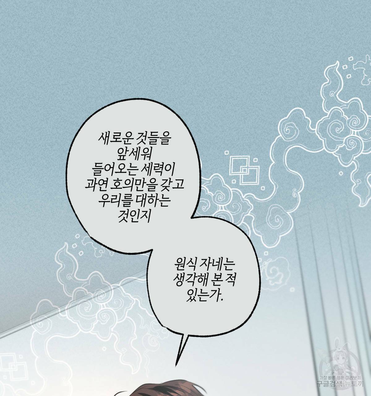 미필적 고의에 의한 연애사 19화 19