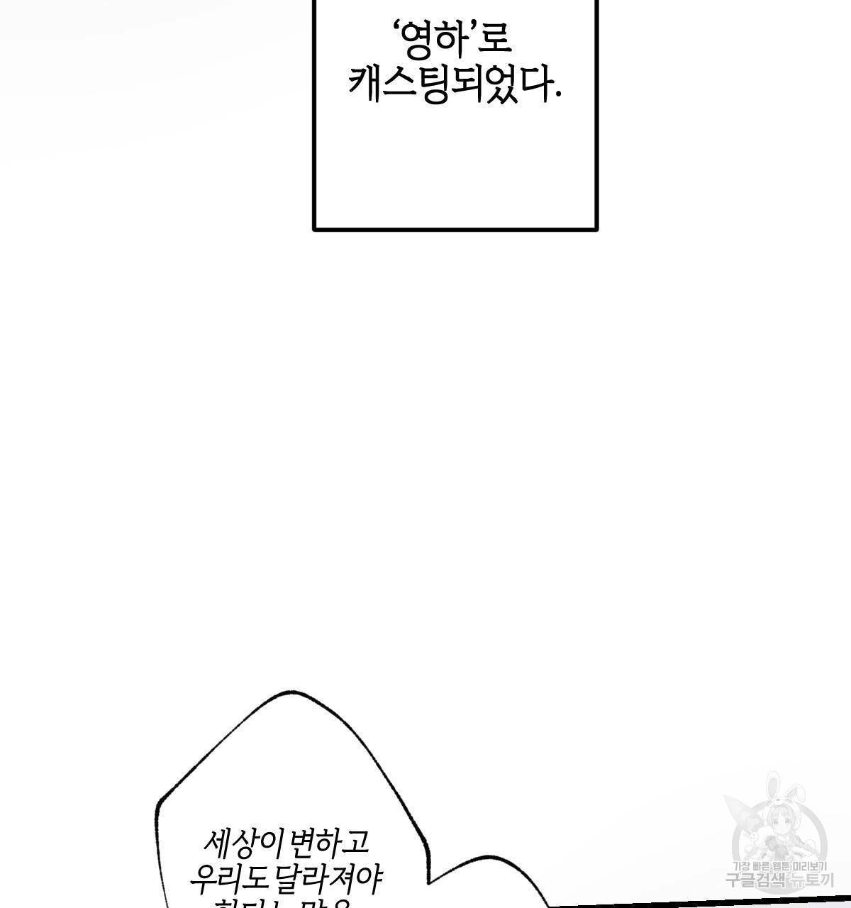 미필적 고의에 의한 연애사 19화 21