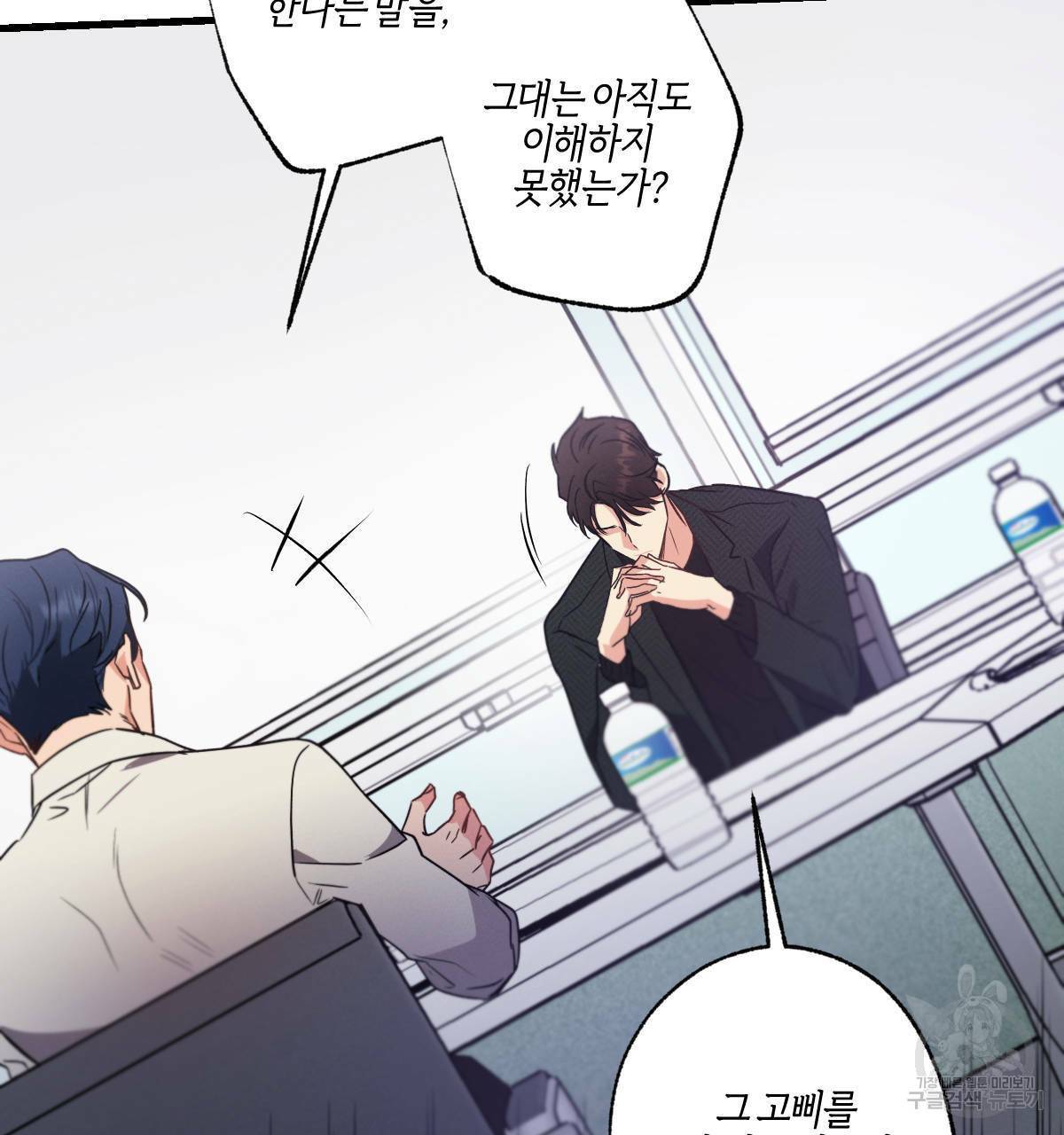 미필적 고의에 의한 연애사 19화 22
