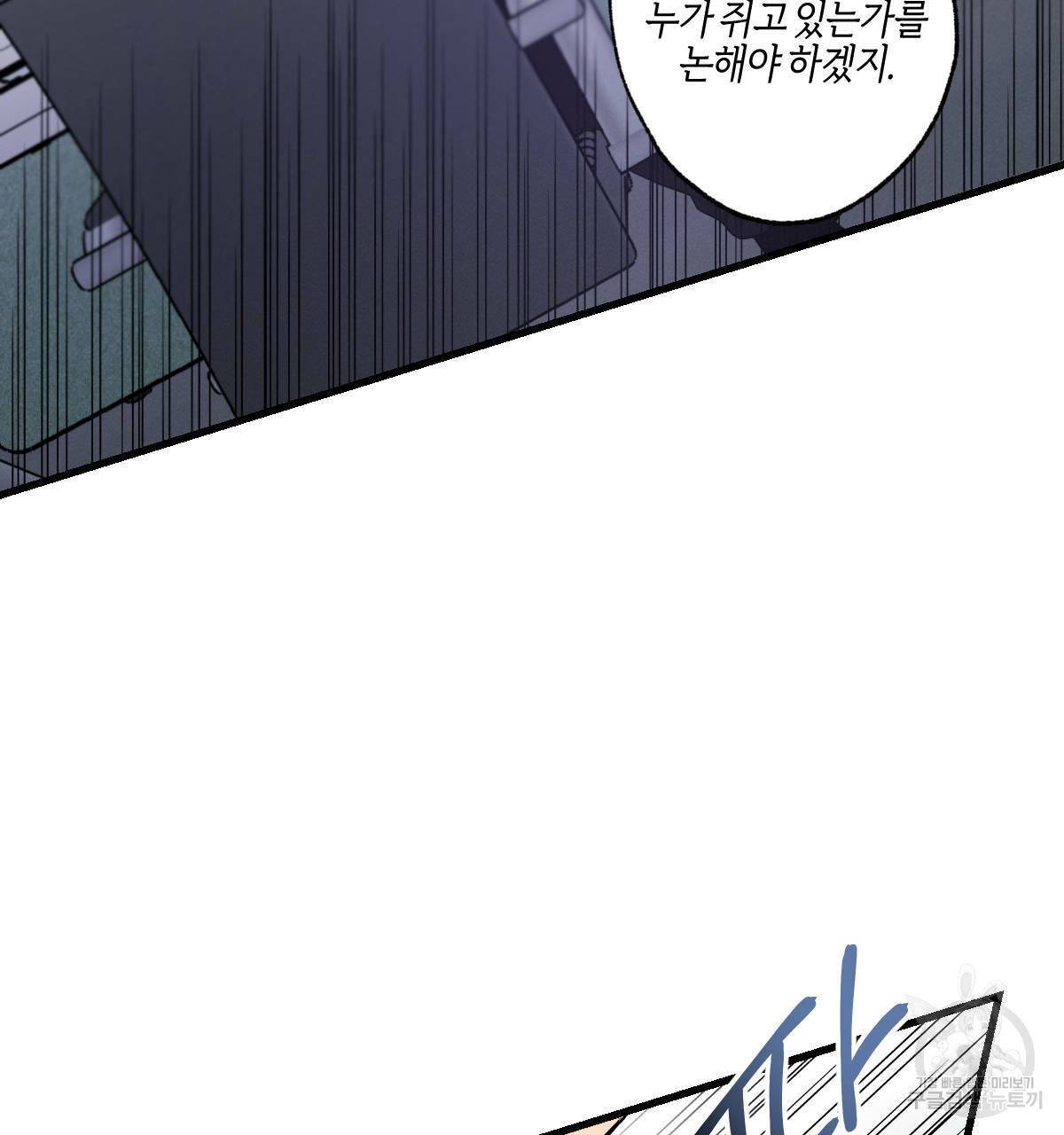미필적 고의에 의한 연애사 19화 23