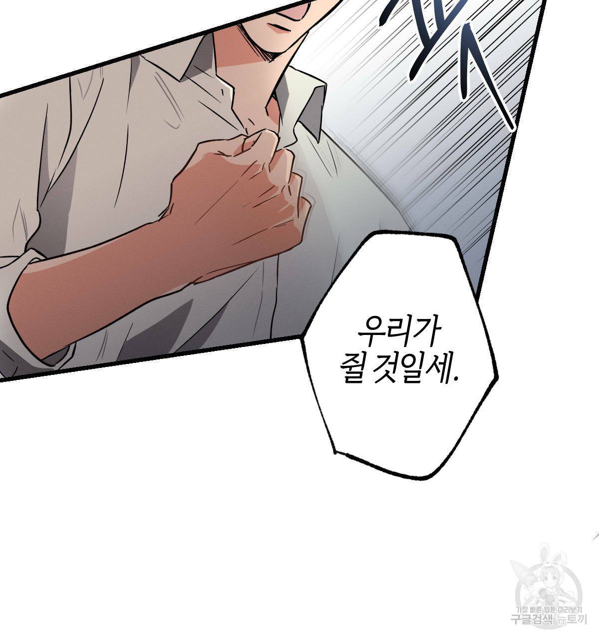 미필적 고의에 의한 연애사 19화 24