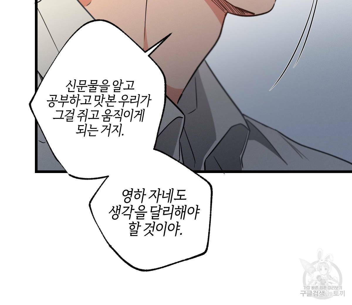 미필적 고의에 의한 연애사 19화 26