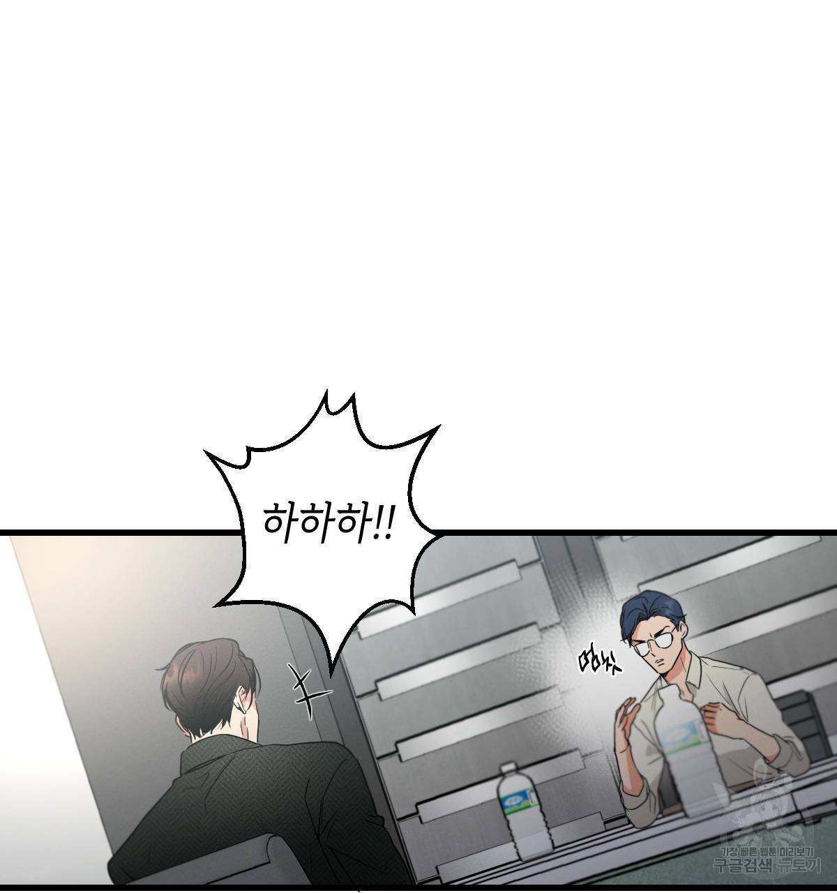 미필적 고의에 의한 연애사 19화 27