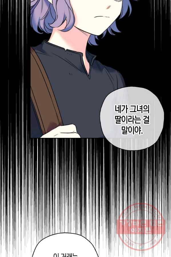 악녀의 딸로 태어났다 7화 10