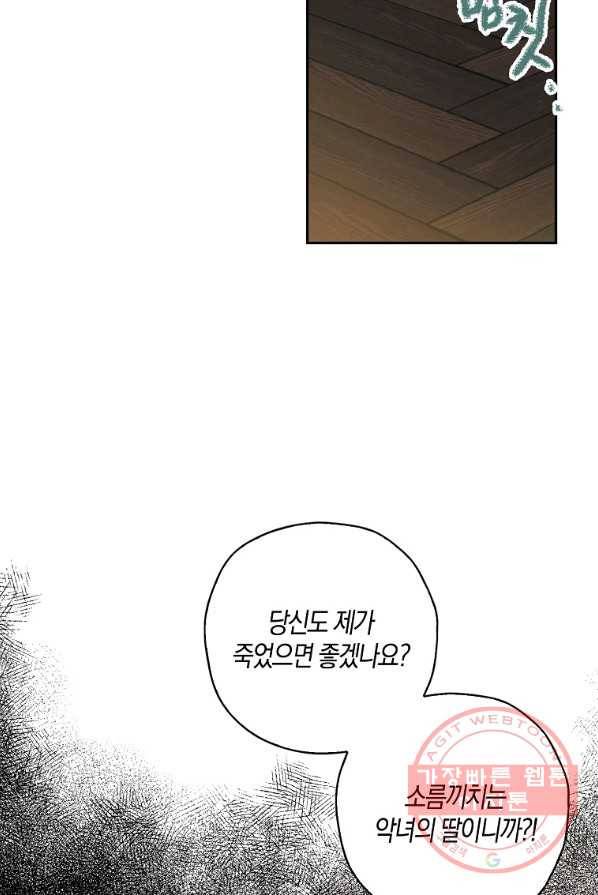 악녀의 딸로 태어났다 7화 15
