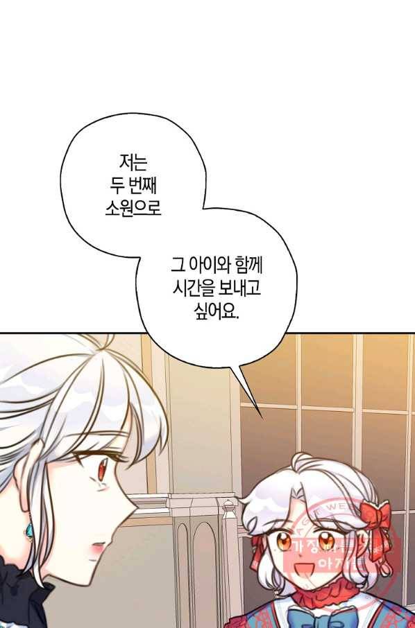 악녀의 딸로 태어났다 17화 1