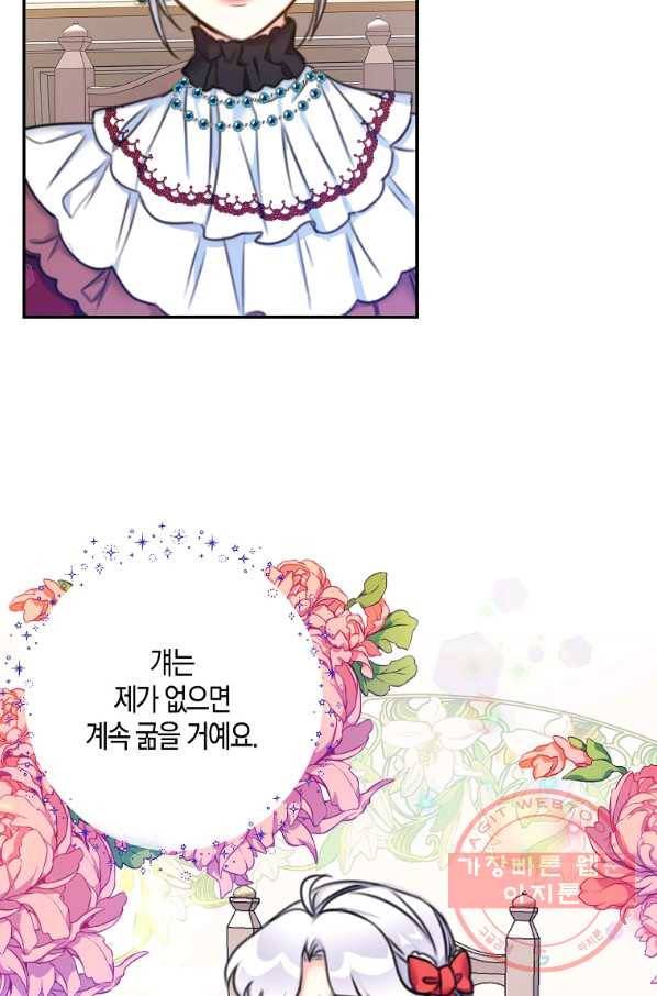 악녀의 딸로 태어났다 17화 3