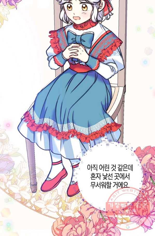 악녀의 딸로 태어났다 17화 4