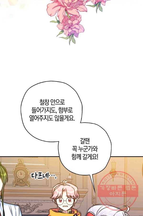 악녀의 딸로 태어났다 17화 5