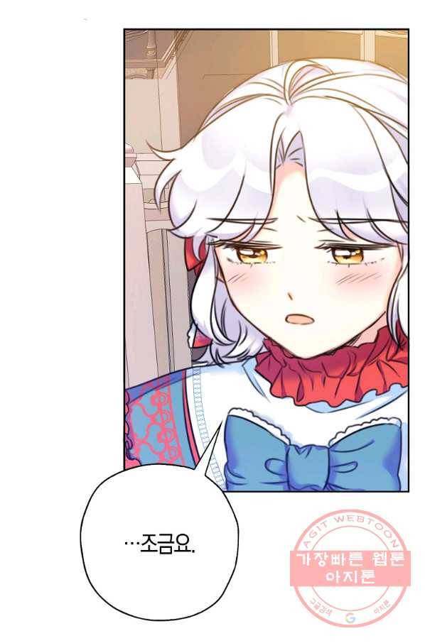 악녀의 딸로 태어났다 17화 9