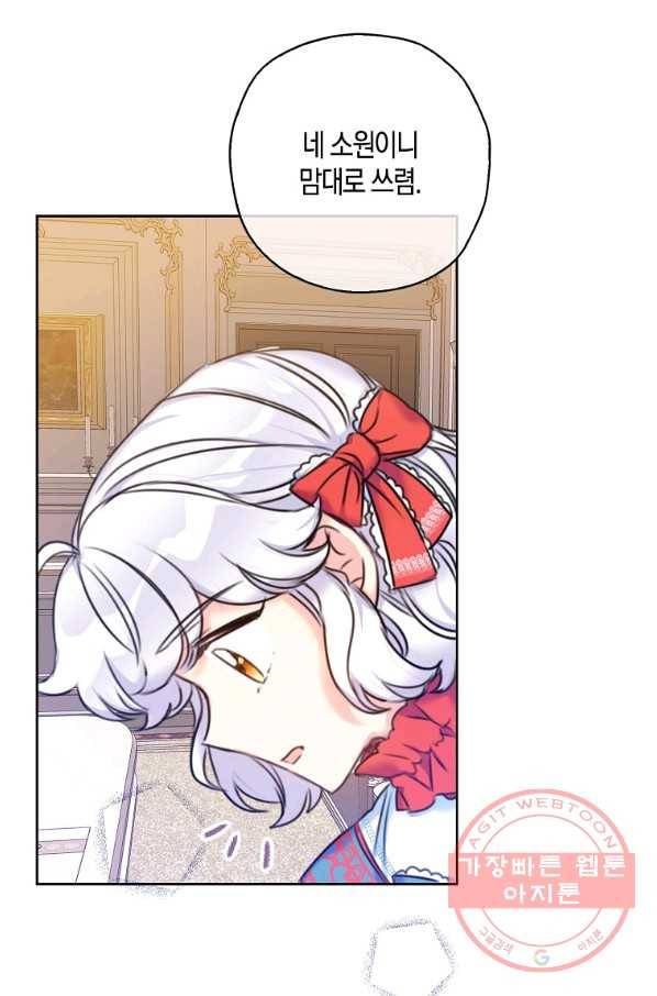 악녀의 딸로 태어났다 17화 11