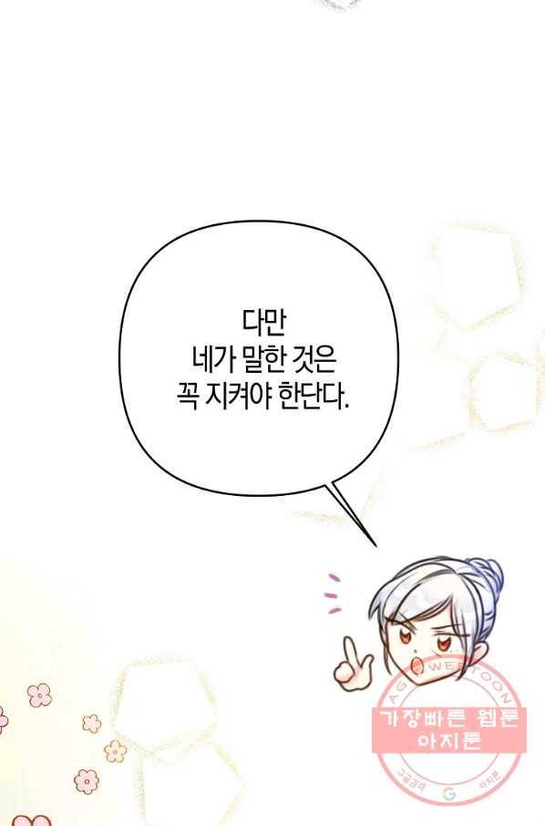 악녀의 딸로 태어났다 17화 12