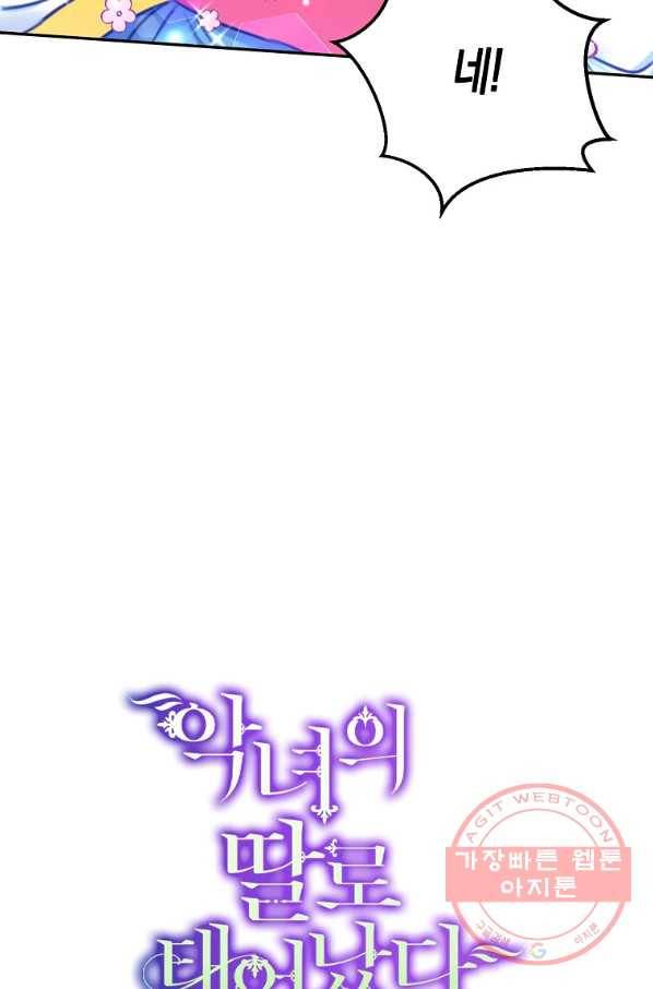 악녀의 딸로 태어났다 17화 14