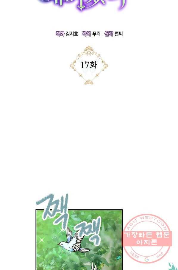 악녀의 딸로 태어났다 17화 15