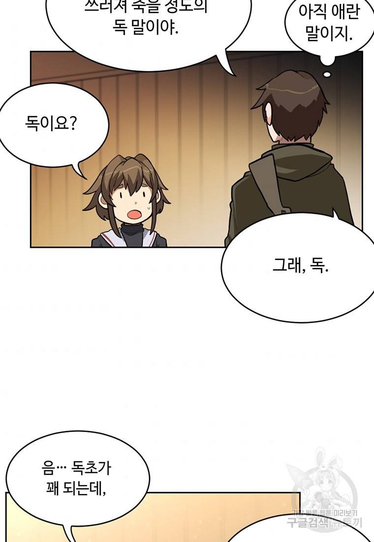 라이프 크라이 16화 5