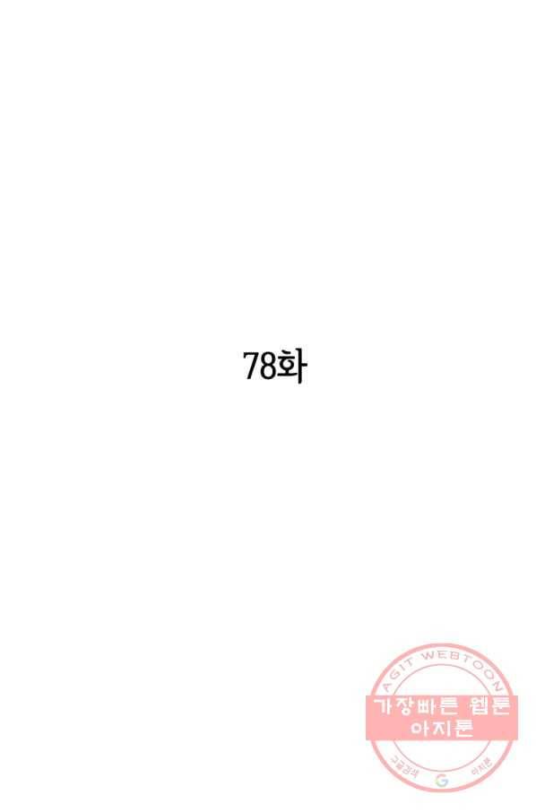 궁 [컬러판] 78화 3