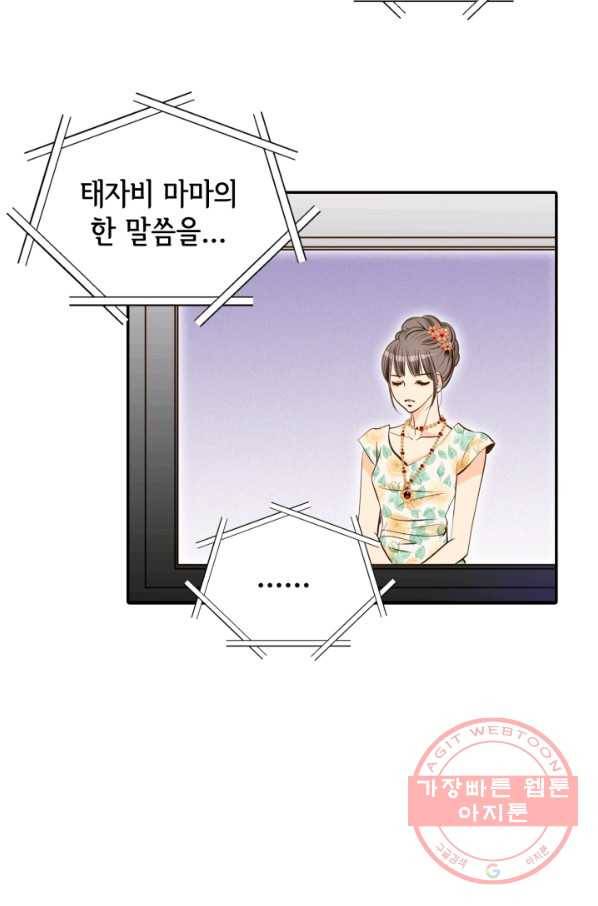 궁 [컬러판] 78화 5