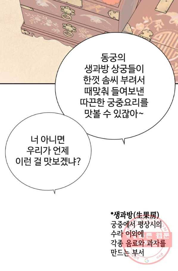 궁 [컬러판] 78화 15