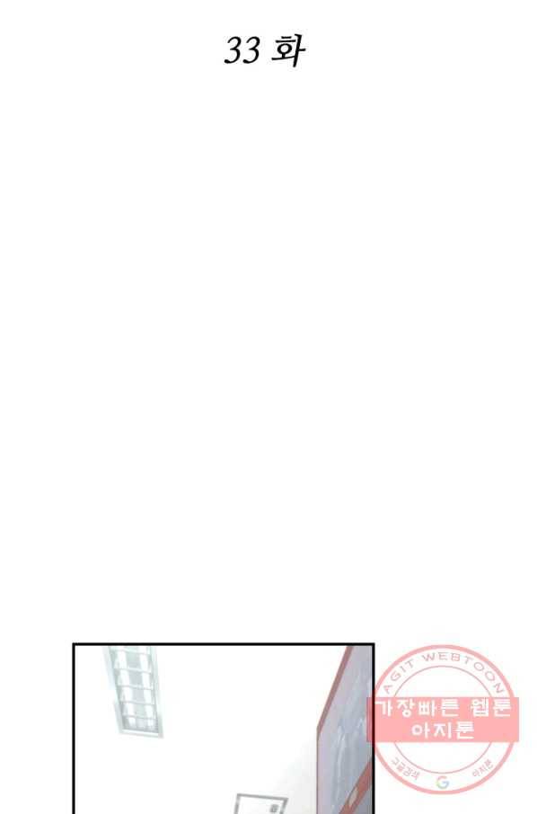 쿵푸컴퍼니 33화 2