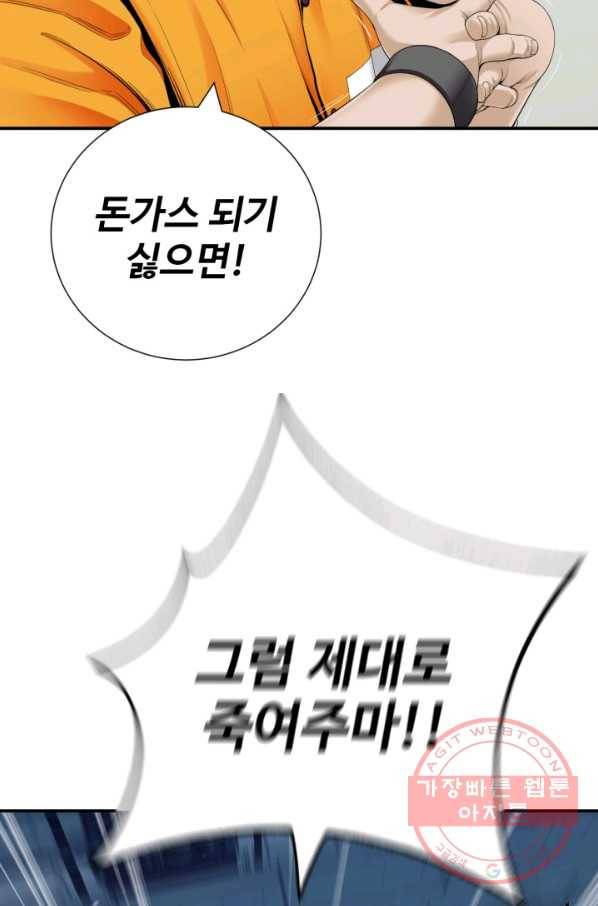 쿵푸컴퍼니 33화 16