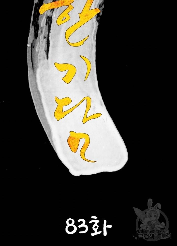 한기담 83화 8