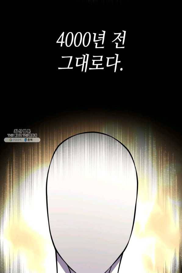 4000년 만에 귀환한 대마도사 99화 3