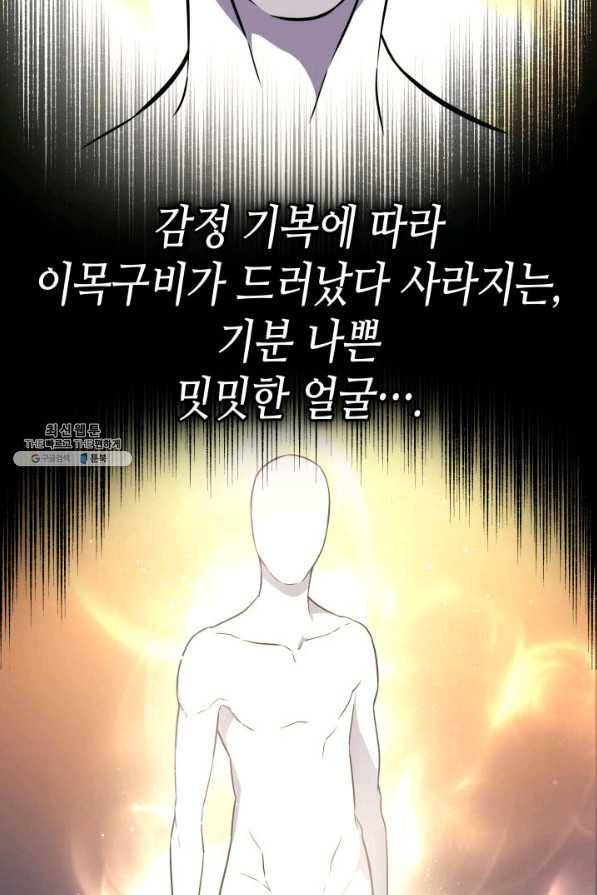 4000년 만에 귀환한 대마도사 99화 4