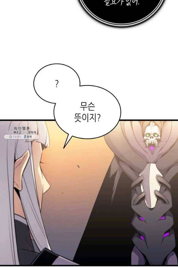4000년 만에 귀환한 대마도사 99화 7