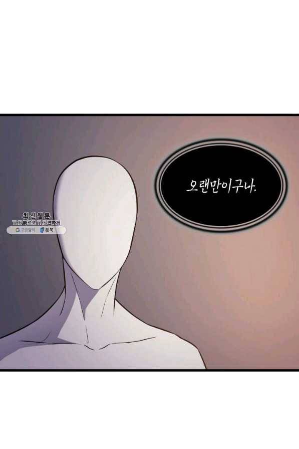 4000년 만에 귀환한 대마도사 99화 14