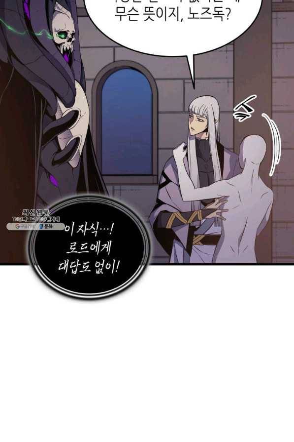 4000년 만에 귀환한 대마도사 99화 19