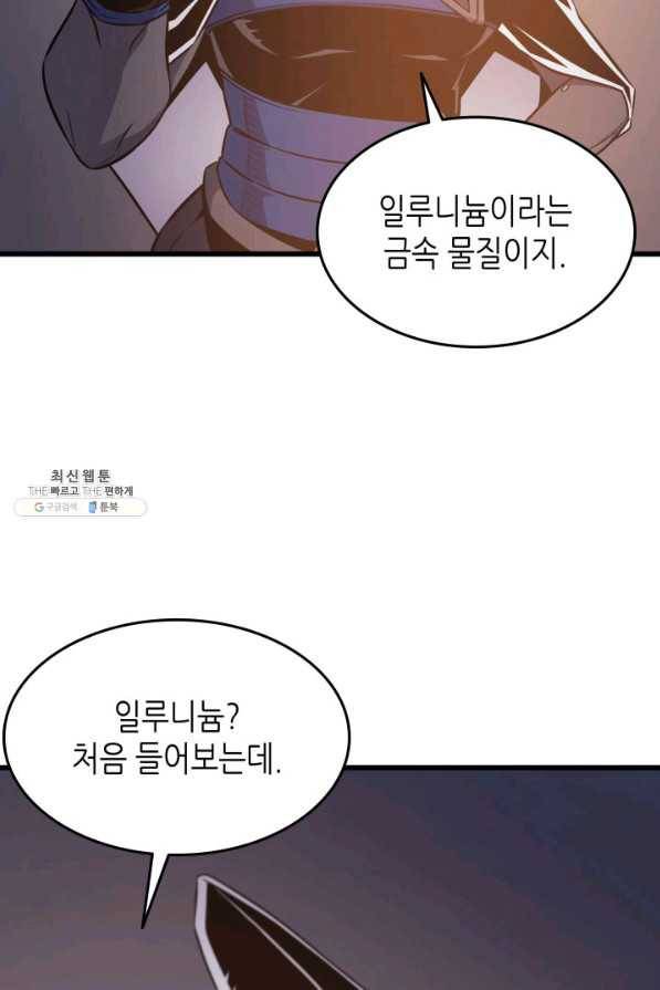 4000년 만에 귀환한 대마도사 99화 23