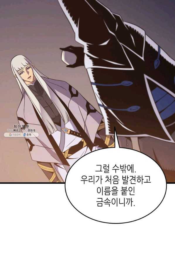 4000년 만에 귀환한 대마도사 99화 24