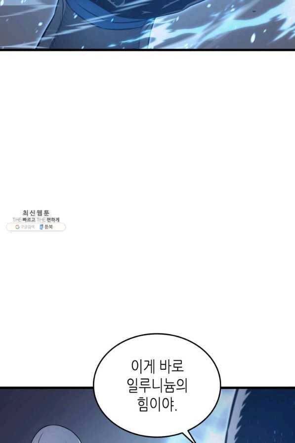 4000년 만에 귀환한 대마도사 99화 34