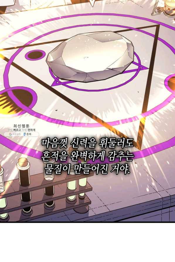 4000년 만에 귀환한 대마도사 99화 37