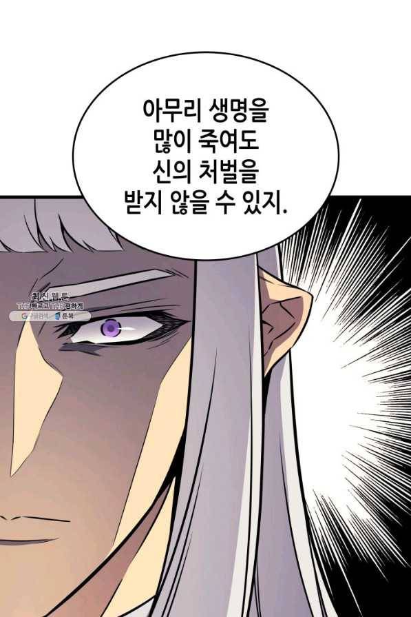 4000년 만에 귀환한 대마도사 99화 39