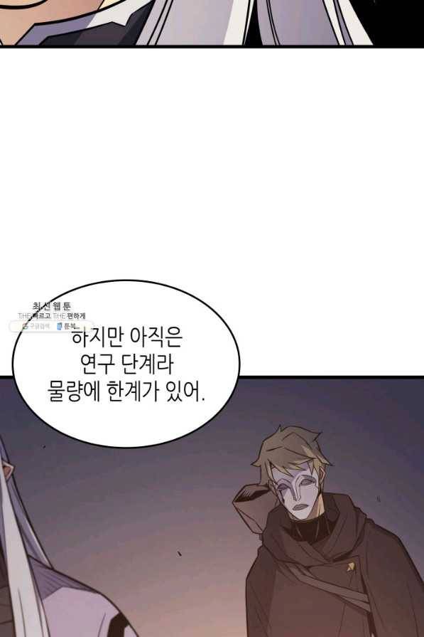 4000년 만에 귀환한 대마도사 99화 40