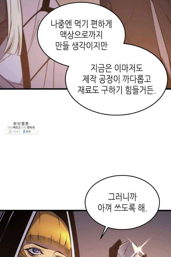 4000년 만에 귀환한 대마도사 99화 41