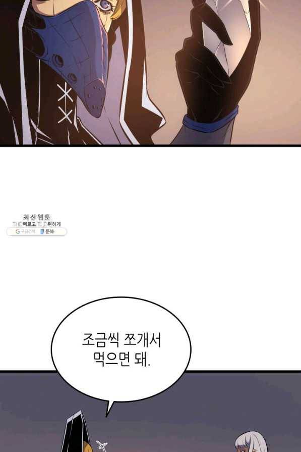 4000년 만에 귀환한 대마도사 99화 42