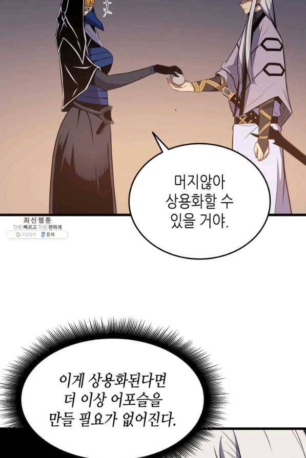 4000년 만에 귀환한 대마도사 99화 43