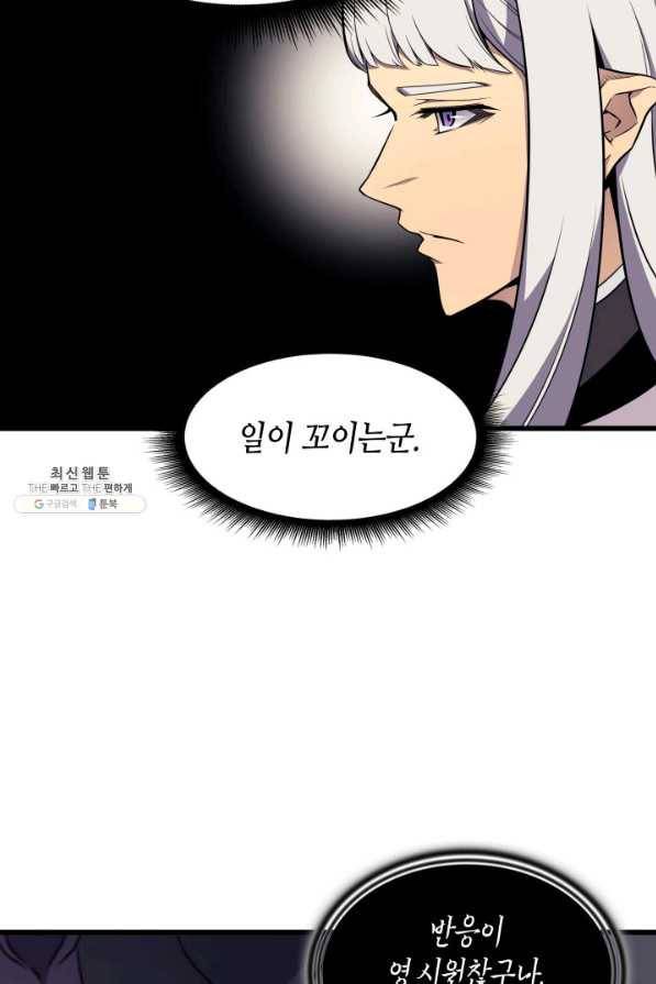 4000년 만에 귀환한 대마도사 99화 44