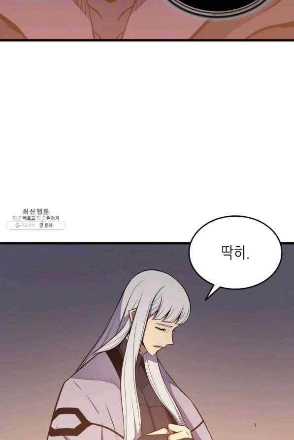 4000년 만에 귀환한 대마도사 99화 47
