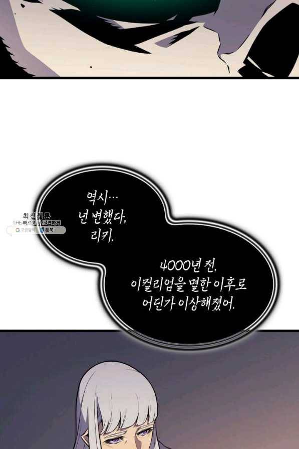 4000년 만에 귀환한 대마도사 99화 49