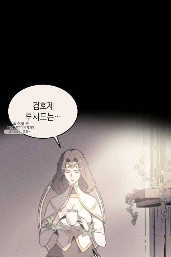 4000년 만에 귀환한 대마도사 99화 52