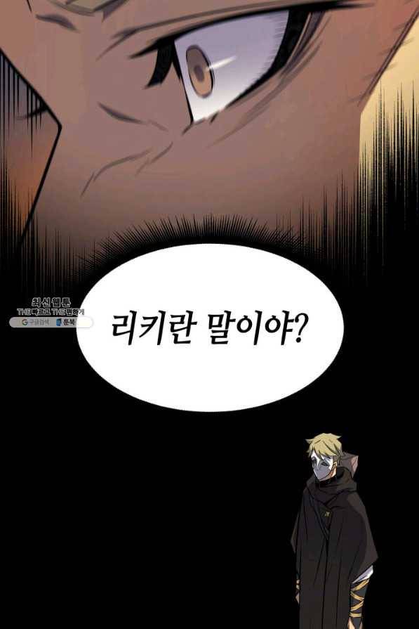 4000년 만에 귀환한 대마도사 99화 54