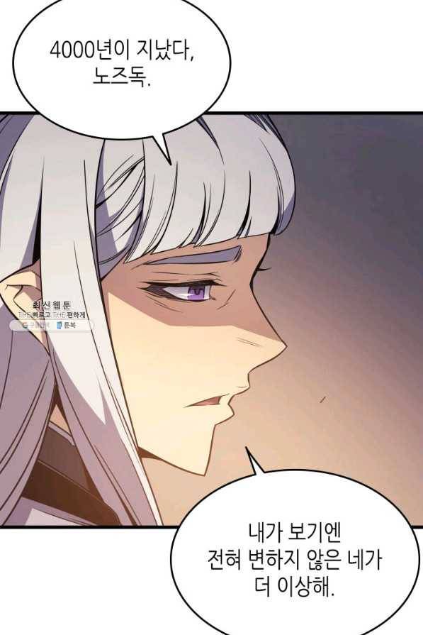 4000년 만에 귀환한 대마도사 99화 56