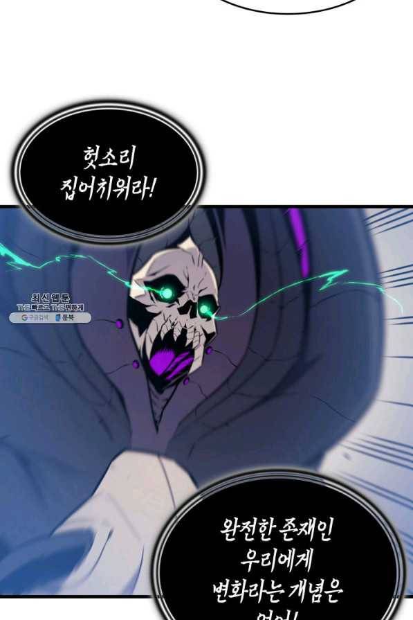 4000년 만에 귀환한 대마도사 99화 57