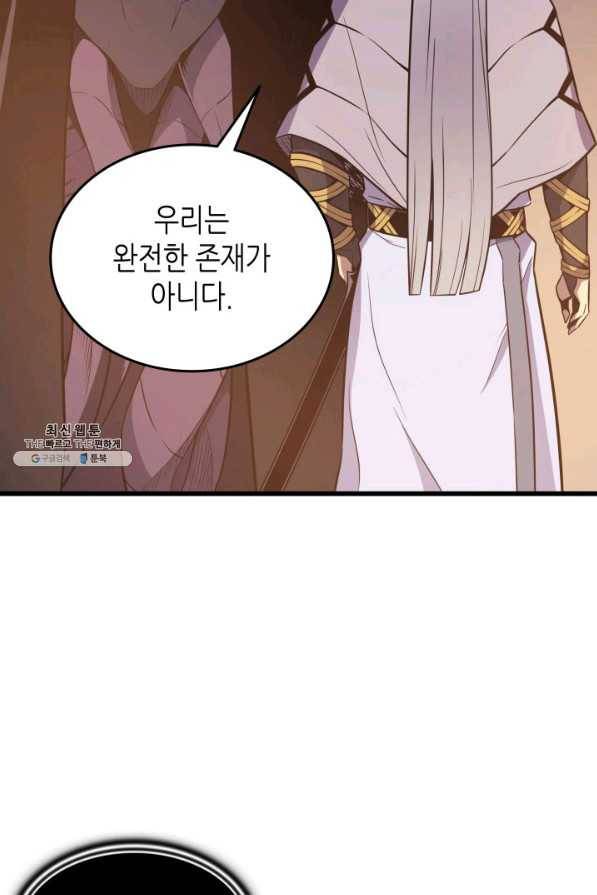 4000년 만에 귀환한 대마도사 99화 59