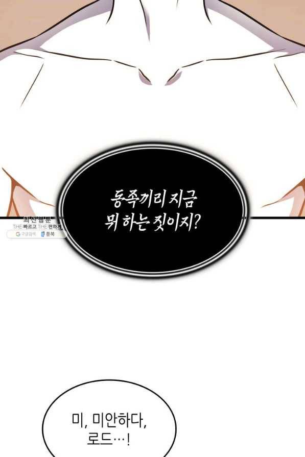 4000년 만에 귀환한 대마도사 99화 71